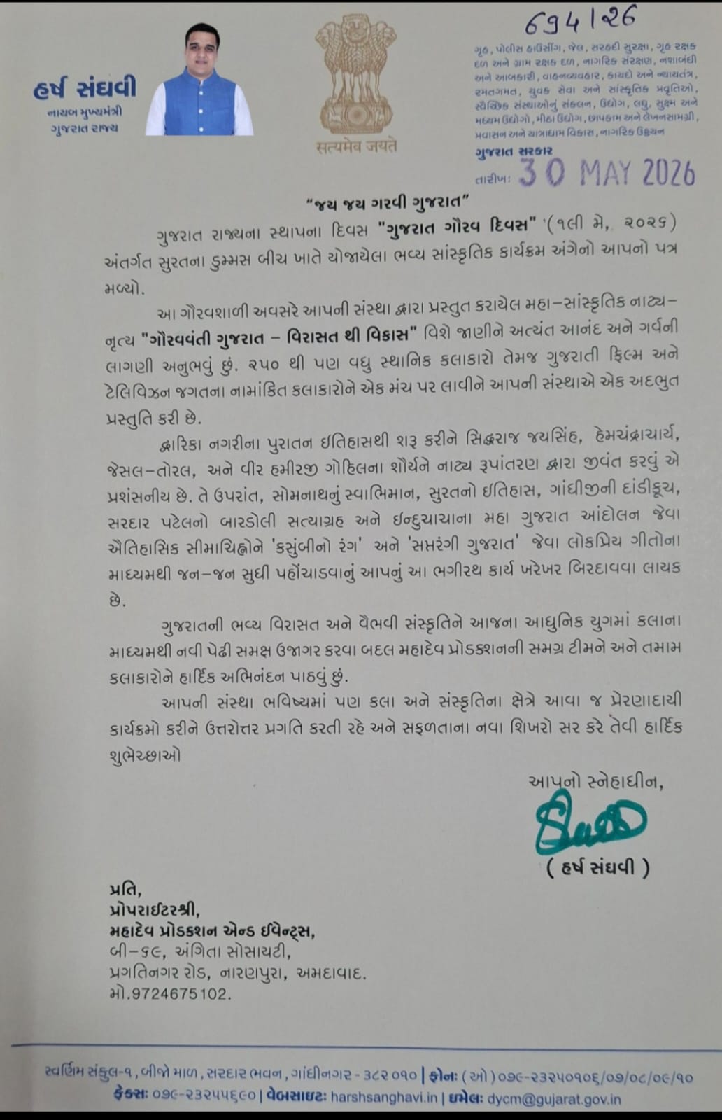 Appreciation letter from the Hon'ble Deputy Chief Minister of Gujarat to Maahadev Production & Events