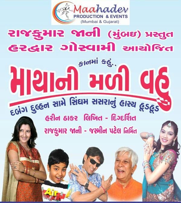 Gujarati Drama — Drama by Maahadev Event Production